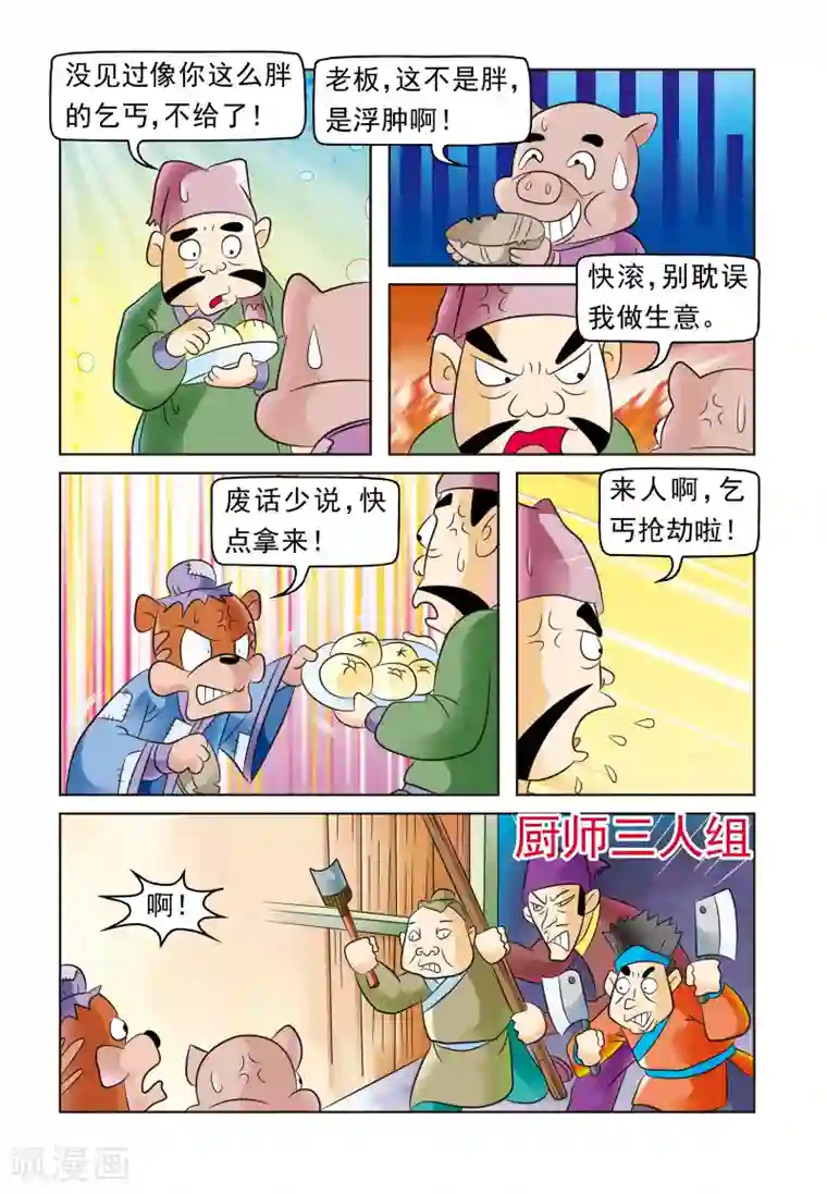 虹猫蓝兔大话七侠第8话 丐帮新帮主