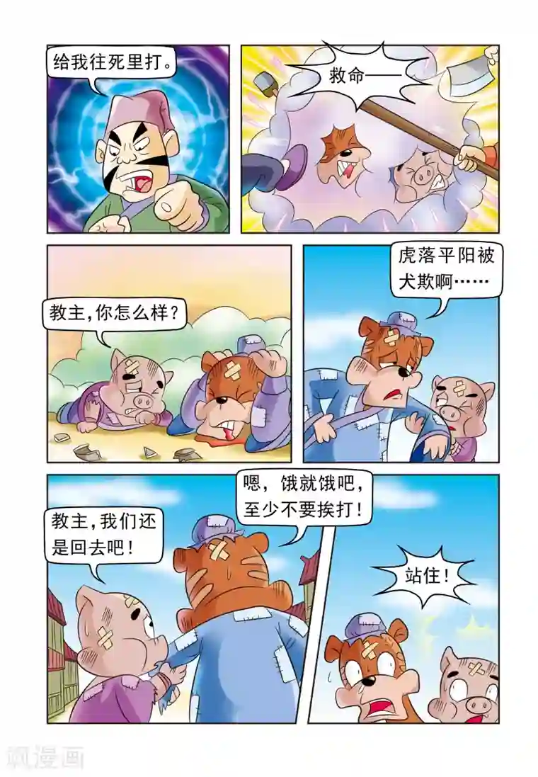 虹猫蓝兔大话七侠第8话 丐帮新帮主