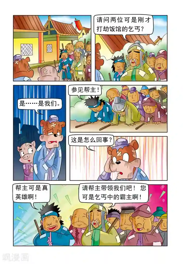 虹猫蓝兔大话七侠第8话 丐帮新帮主