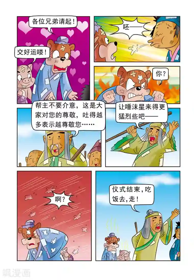 虹猫蓝兔大话七侠第8话 丐帮新帮主