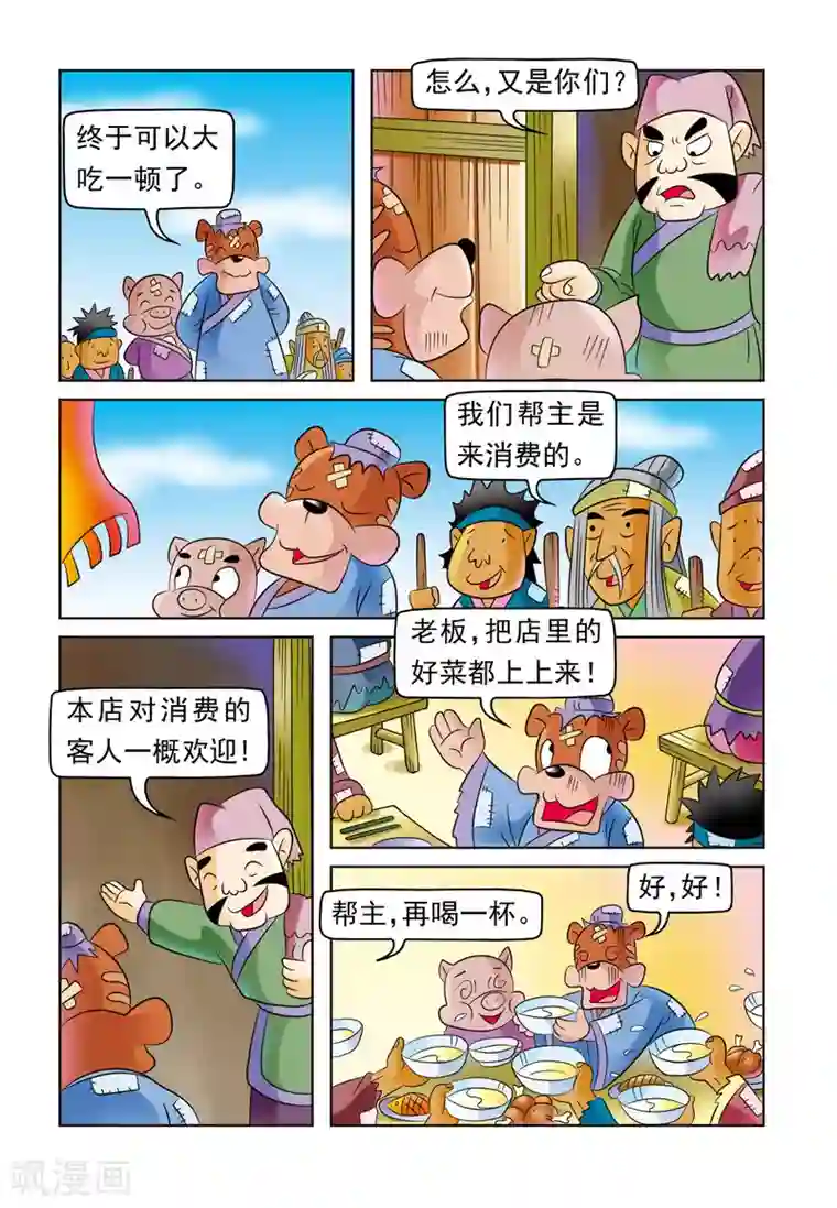 虹猫蓝兔大话七侠第8话 丐帮新帮主