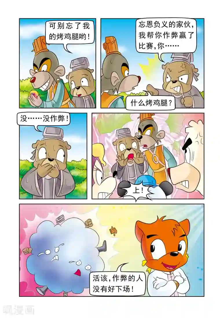 虹猫蓝兔大话七侠第9话 七侠运动会