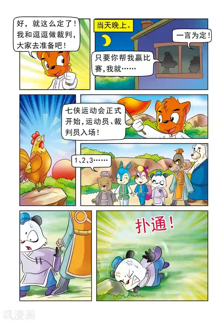 虹猫蓝兔大话七侠第9话 七侠运动会