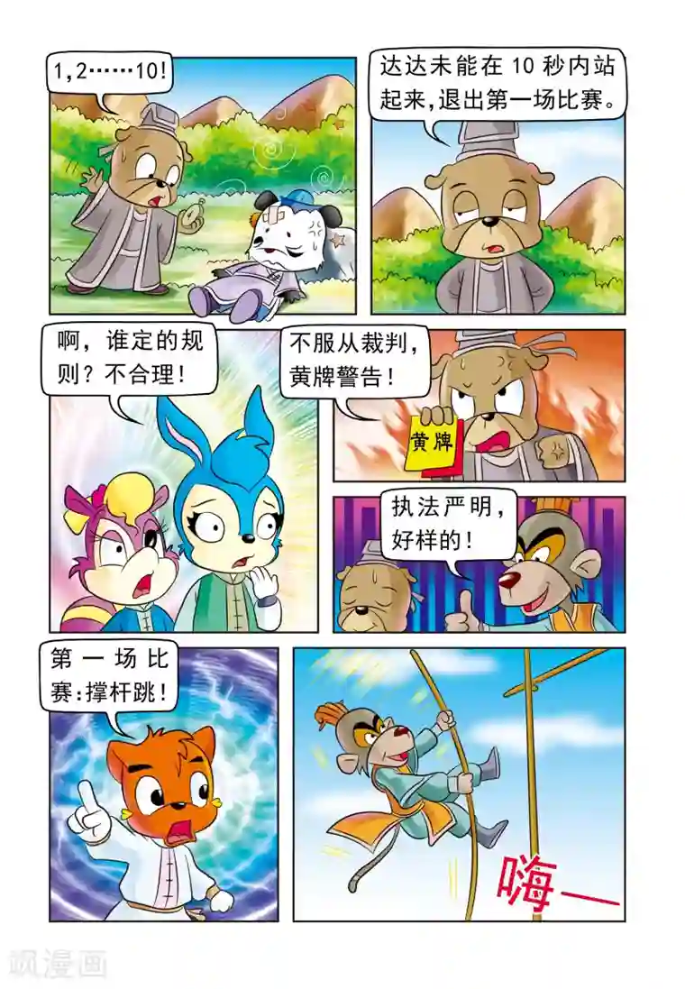 虹猫蓝兔大话七侠第9话 七侠运动会