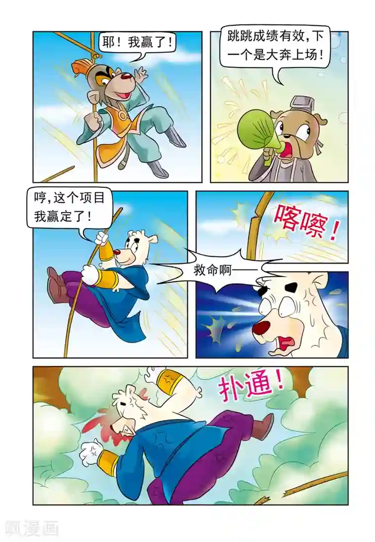 虹猫蓝兔大话七侠第9话 七侠运动会