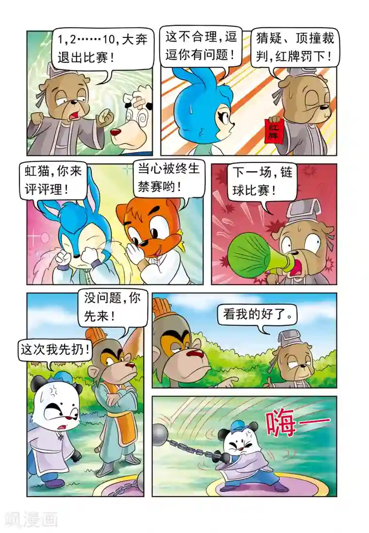 虹猫蓝兔大话七侠第9话 七侠运动会