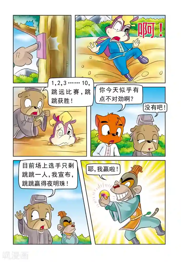 虹猫蓝兔大话七侠第9话 七侠运动会