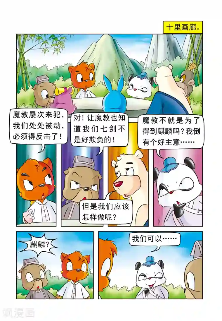 虹猫蓝兔大话七侠第10话 真假麒麟