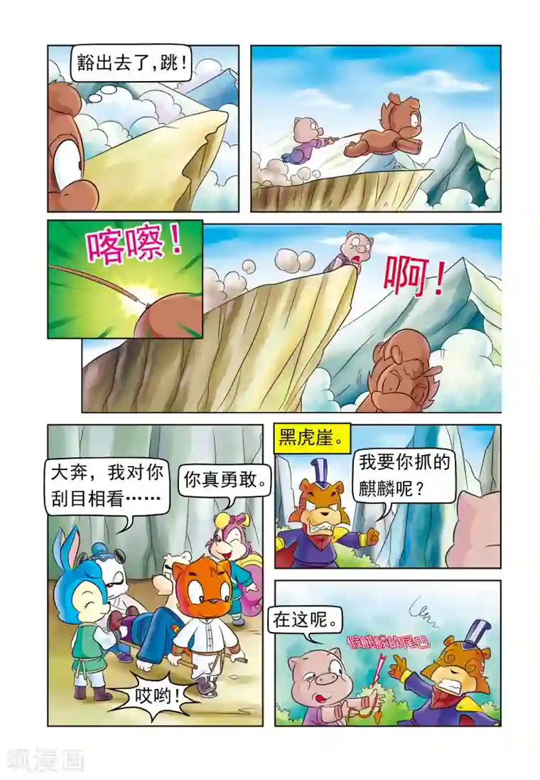 虹猫蓝兔大话七侠第10话 真假麒麟