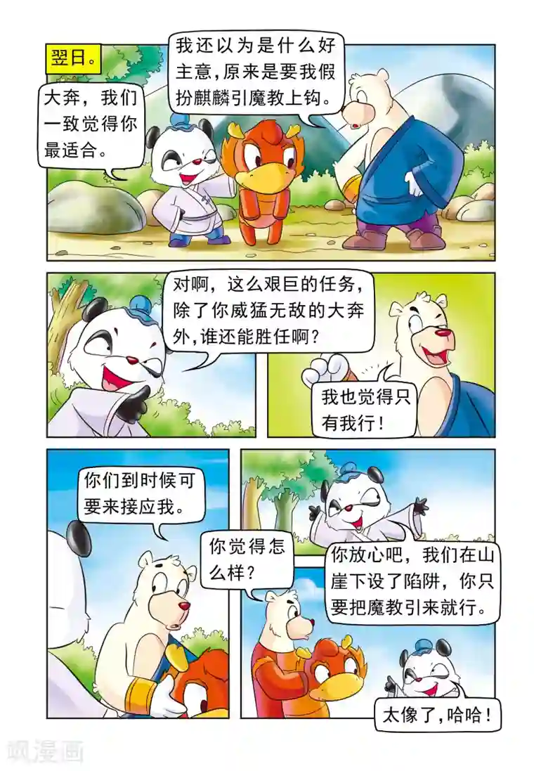 虹猫蓝兔大话七侠第10话 真假麒麟