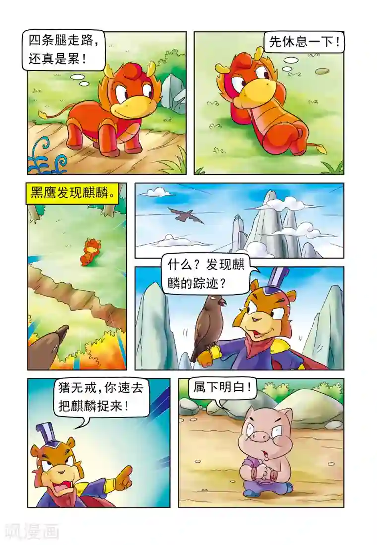 虹猫蓝兔大话七侠第10话 真假麒麟