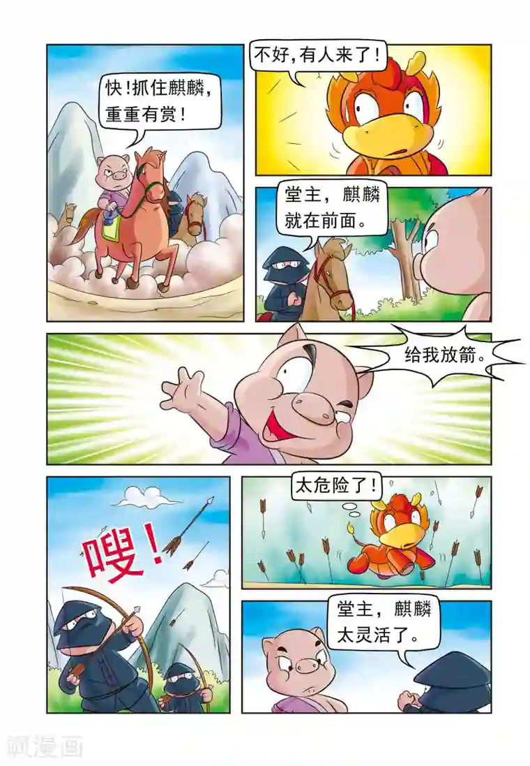 虹猫蓝兔大话七侠第10话 真假麒麟