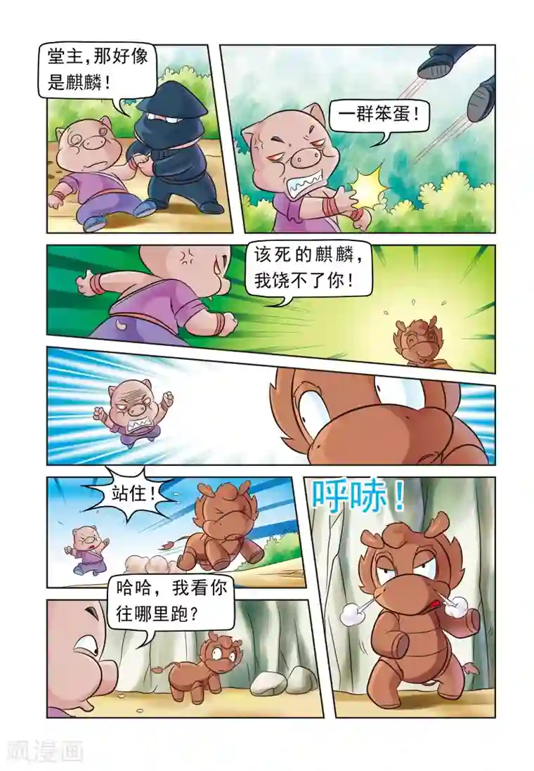 虹猫蓝兔大话七侠第10话 真假麒麟