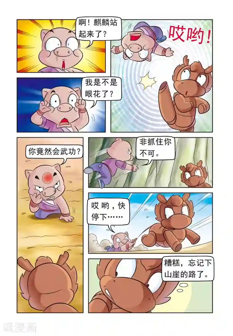 虹猫蓝兔大话七侠第10话 真假麒麟