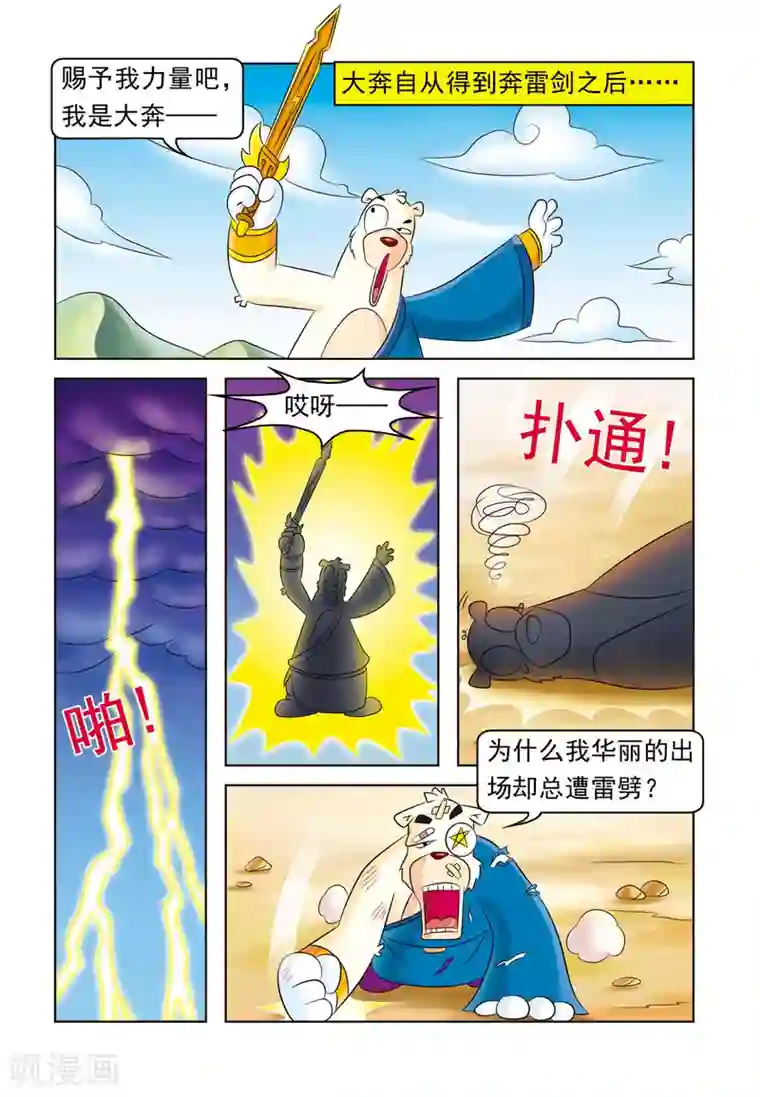 虹猫蓝兔大话七侠第11话 大奔闯江湖