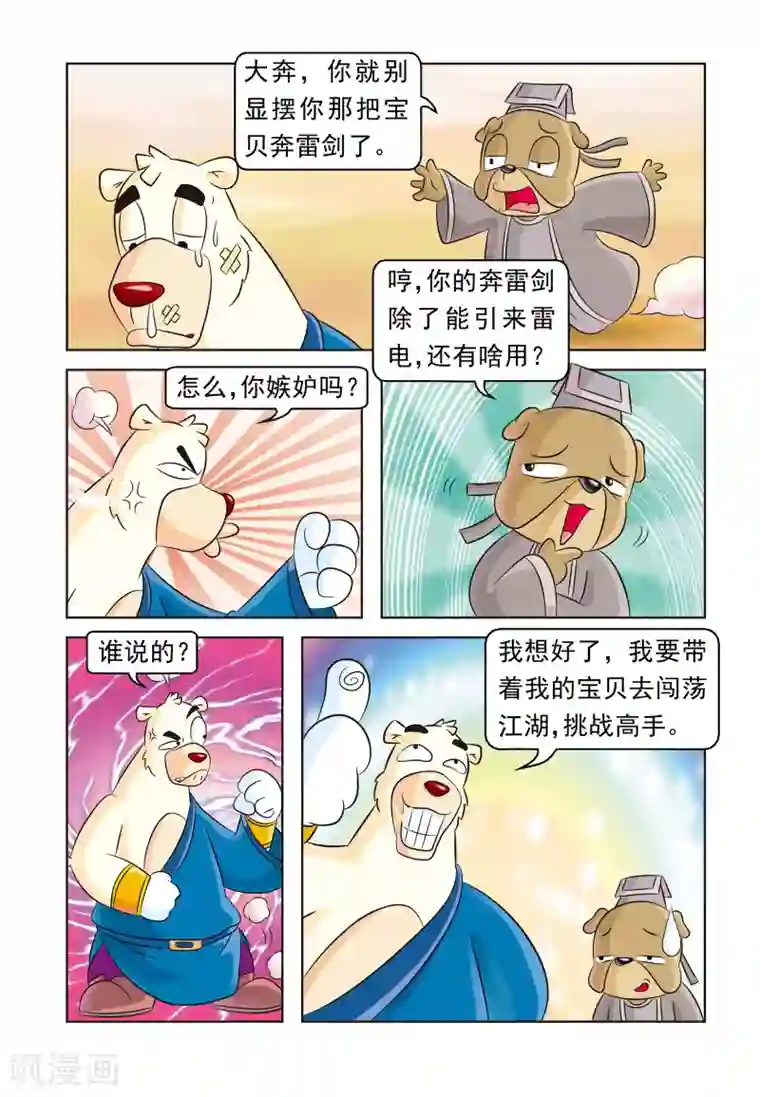 虹猫蓝兔大话七侠第11话 大奔闯江湖