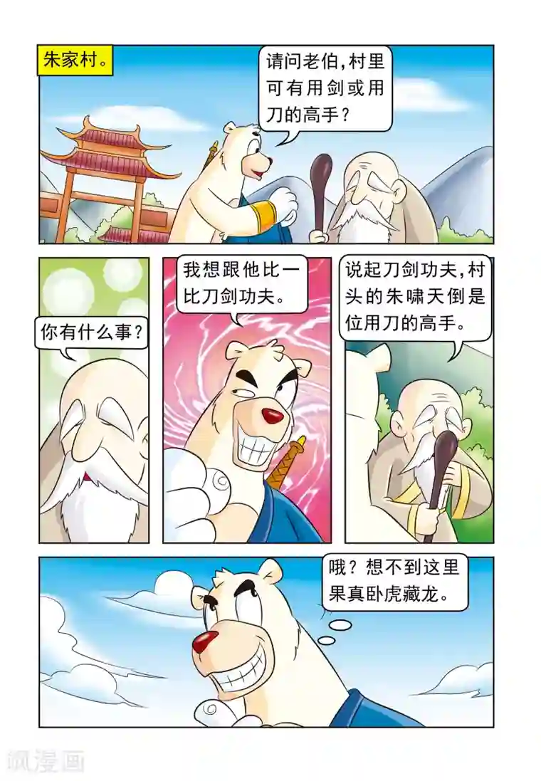 虹猫蓝兔大话七侠第11话 大奔闯江湖