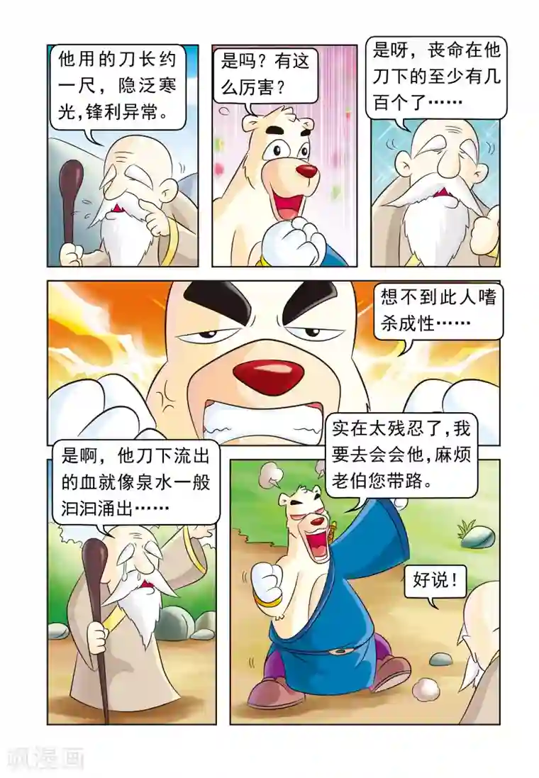 虹猫蓝兔大话七侠第11话 大奔闯江湖