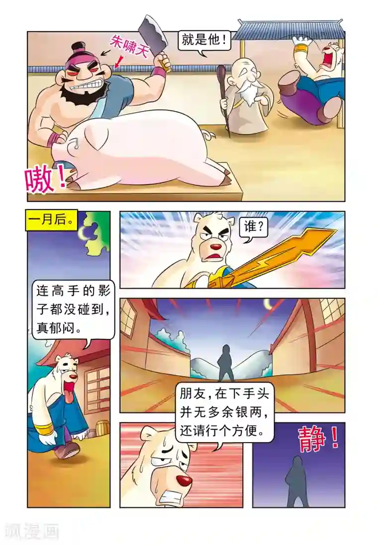 虹猫蓝兔大话七侠第11话 大奔闯江湖