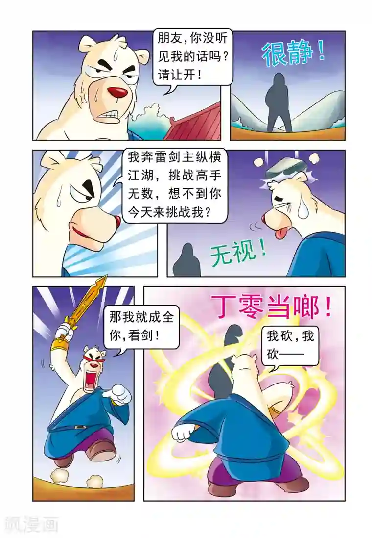 虹猫蓝兔大话七侠第11话 大奔闯江湖