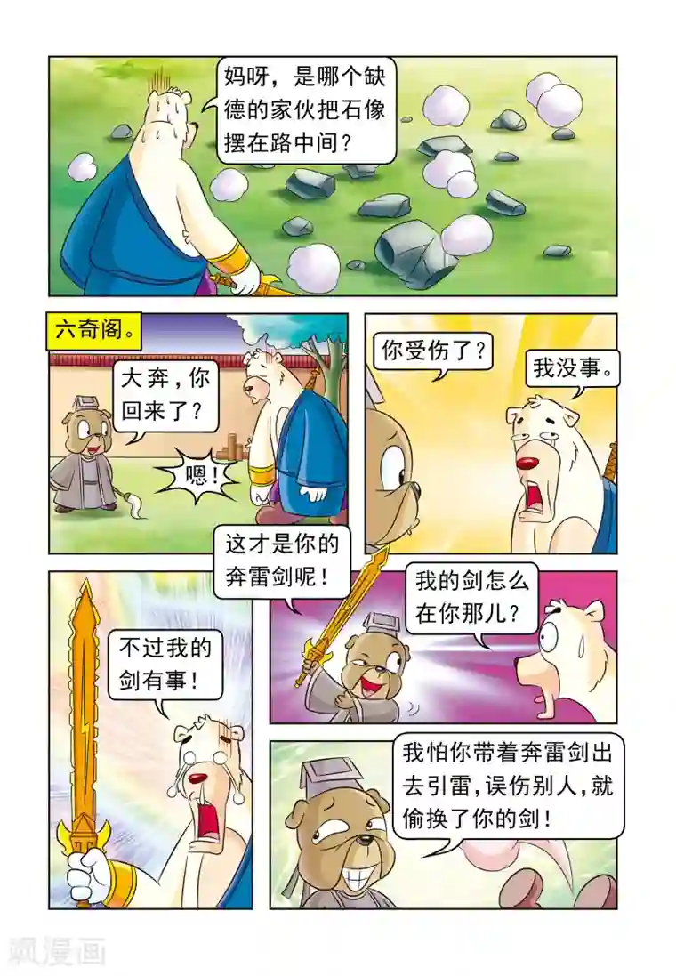 虹猫蓝兔大话七侠第11话 大奔闯江湖