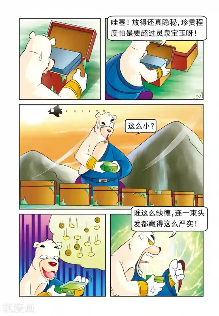 虹猫蓝兔大话七侠第12话 寻宝记