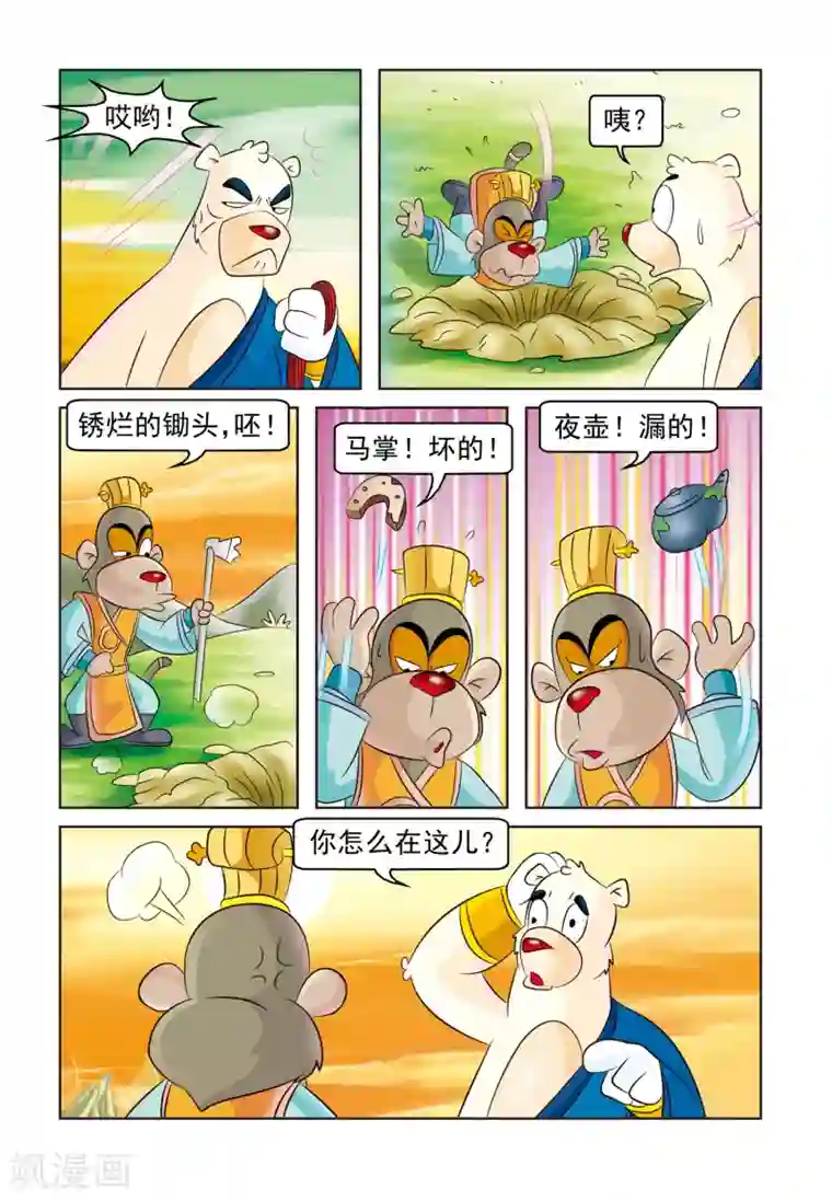 虹猫蓝兔大话七侠第12话 寻宝记