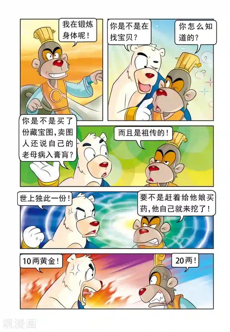 虹猫蓝兔大话七侠第12话 寻宝记