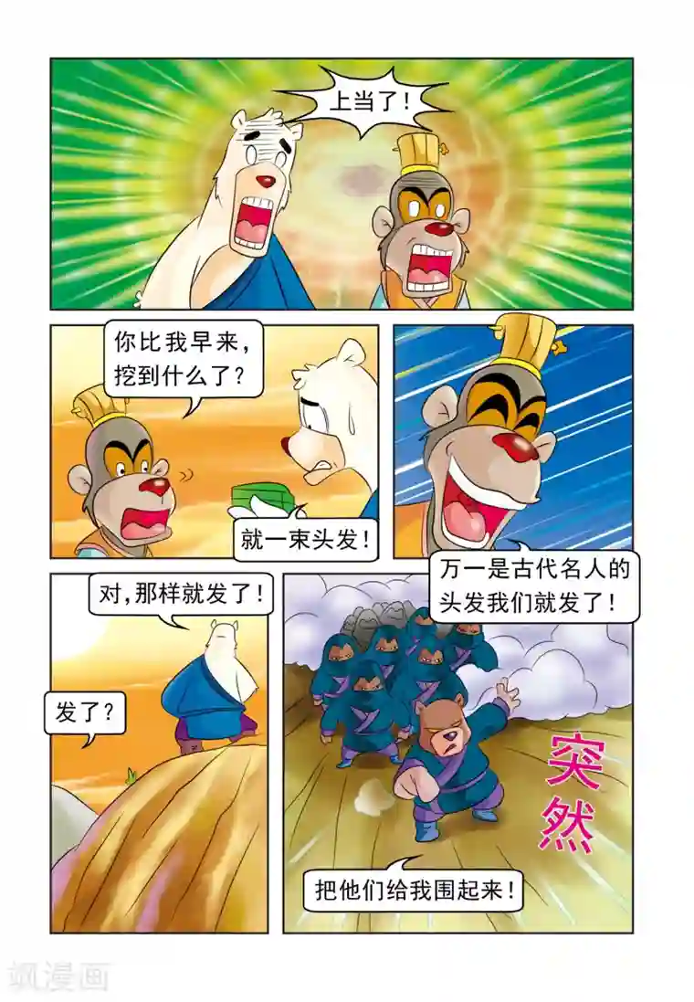 虹猫蓝兔大话七侠第12话 寻宝记