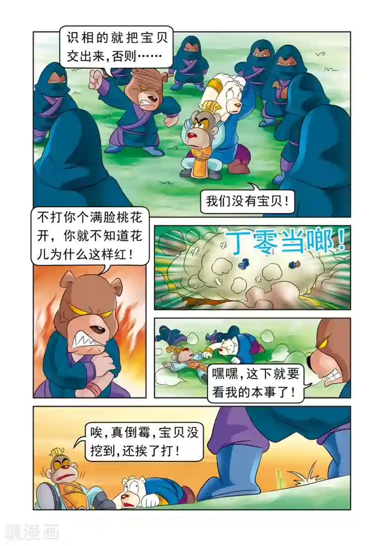 虹猫蓝兔大话七侠第12话 寻宝记