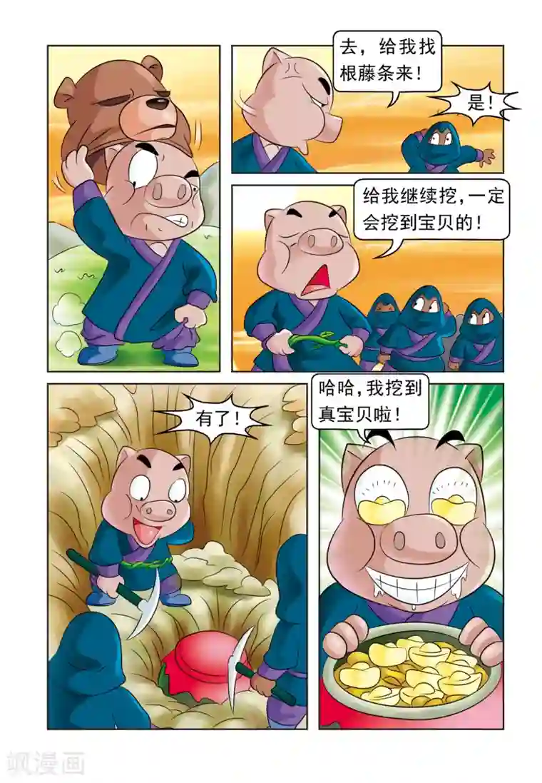 虹猫蓝兔大话七侠第12话 寻宝记