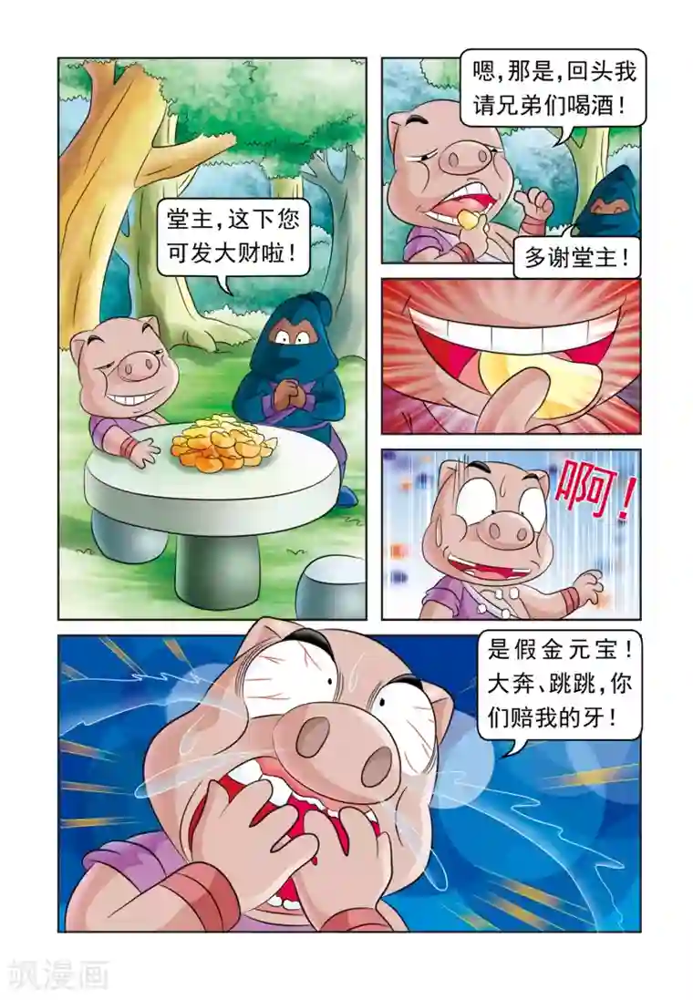 虹猫蓝兔大话七侠第12话 寻宝记