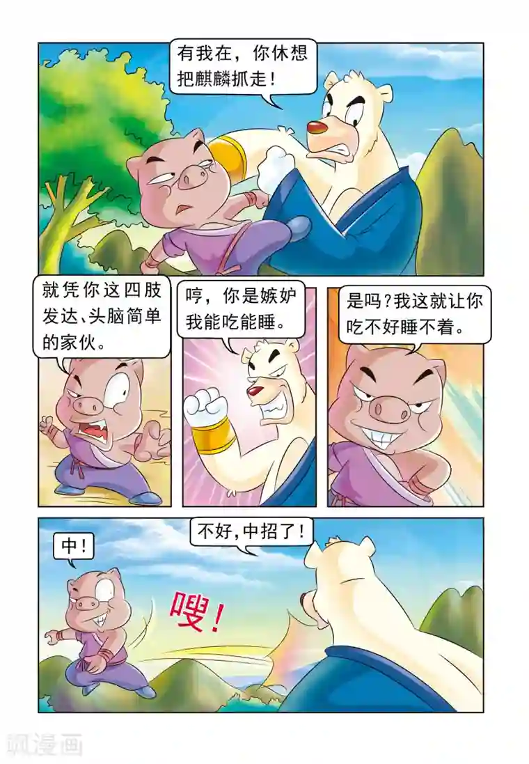 虹猫蓝兔大话七侠第13话 强效解药