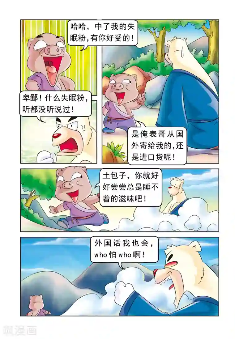 虹猫蓝兔大话七侠第13话 强效解药