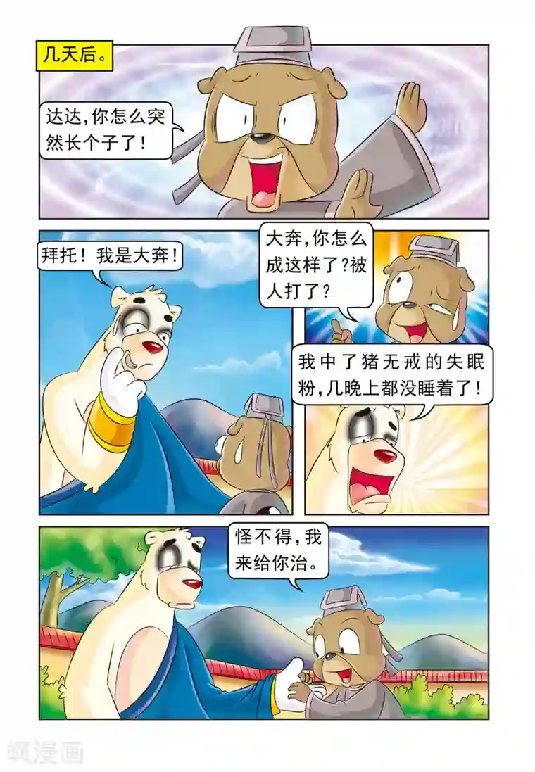 虹猫蓝兔大话七侠第13话 强效解药