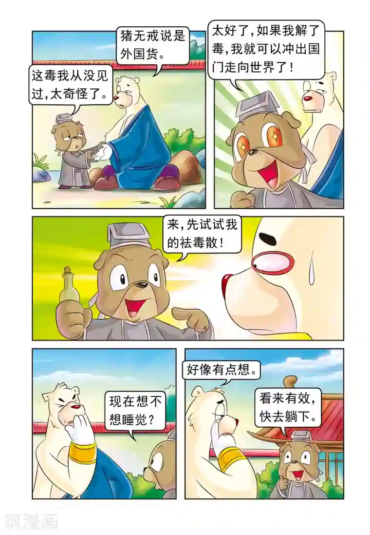 虹猫蓝兔大话七侠第13话 强效解药