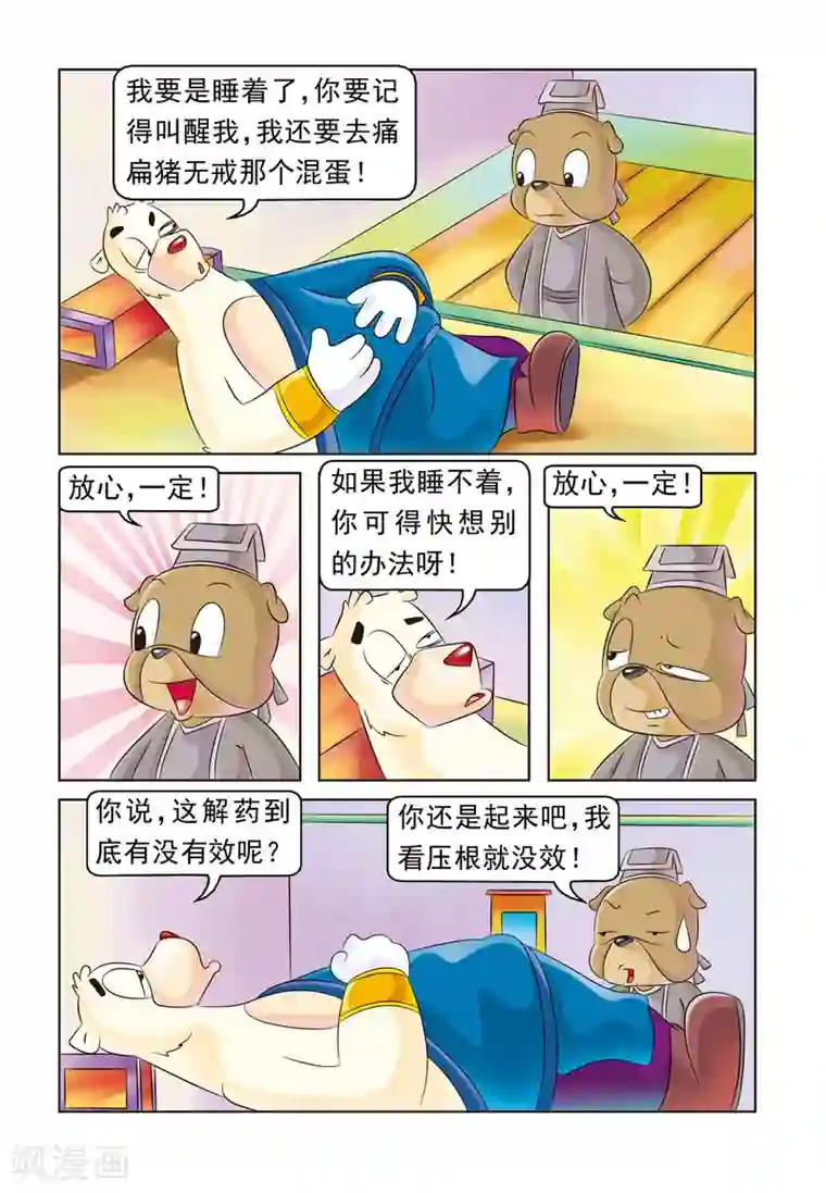 虹猫蓝兔大话七侠第13话 强效解药