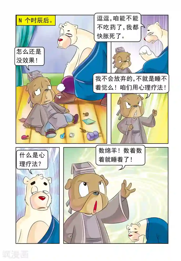 虹猫蓝兔大话七侠第13话 强效解药