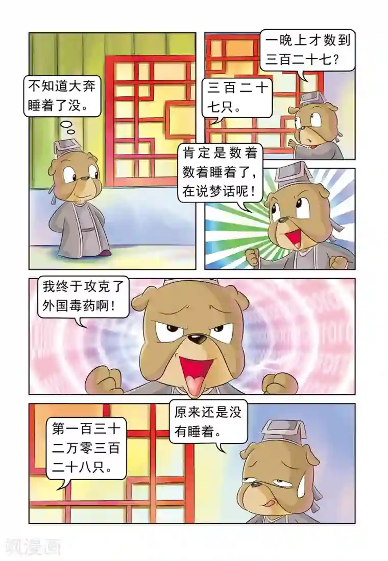 虹猫蓝兔大话七侠第13话 强效解药