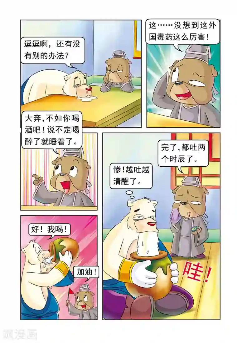 虹猫蓝兔大话七侠第13话 强效解药