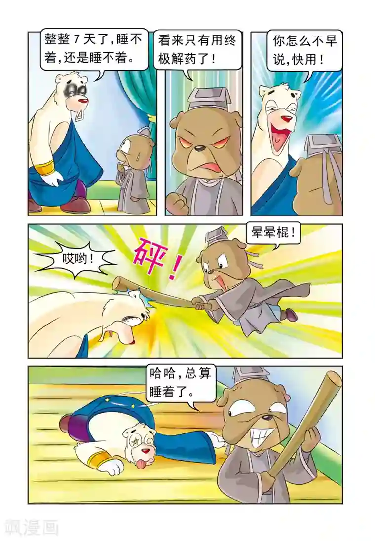 虹猫蓝兔大话七侠第13话 强效解药