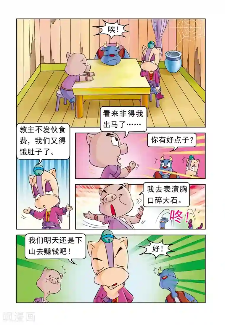 虹猫蓝兔大话七侠第14话 生计风波