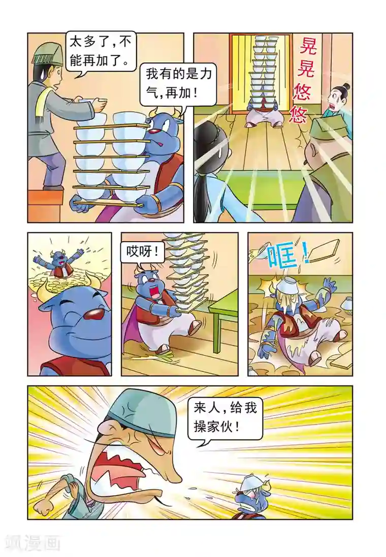 虹猫蓝兔大话七侠第14话 生计风波