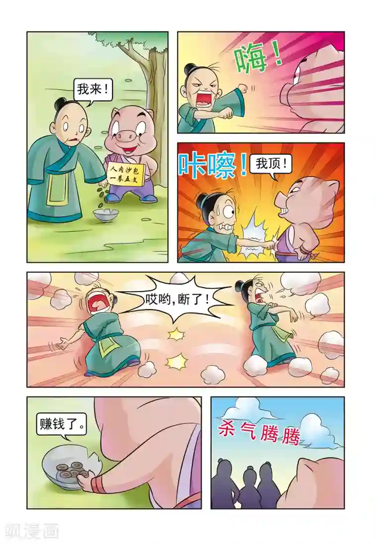 虹猫蓝兔大话七侠第14话 生计风波