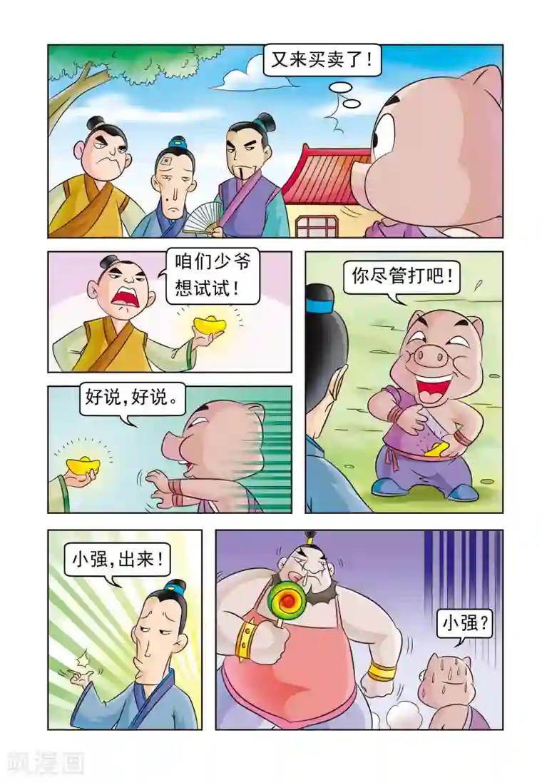 虹猫蓝兔大话七侠第14话 生计风波