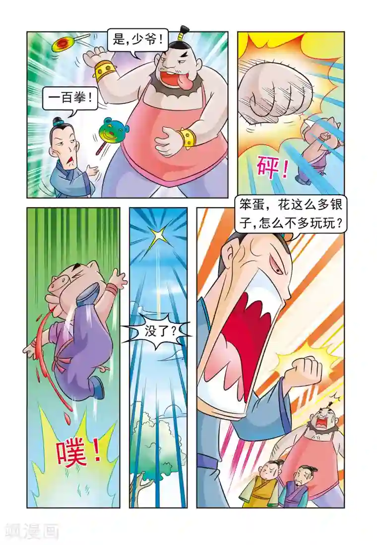 虹猫蓝兔大话七侠第14话 生计风波