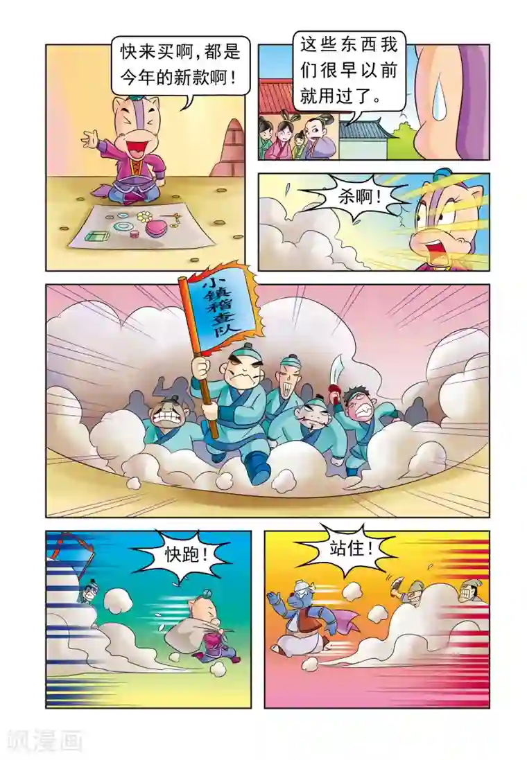 虹猫蓝兔大话七侠第14话 生计风波