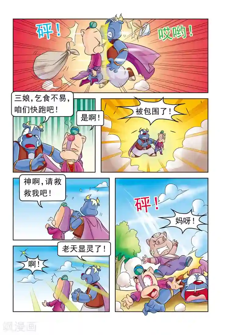 虹猫蓝兔大话七侠第14话 生计风波