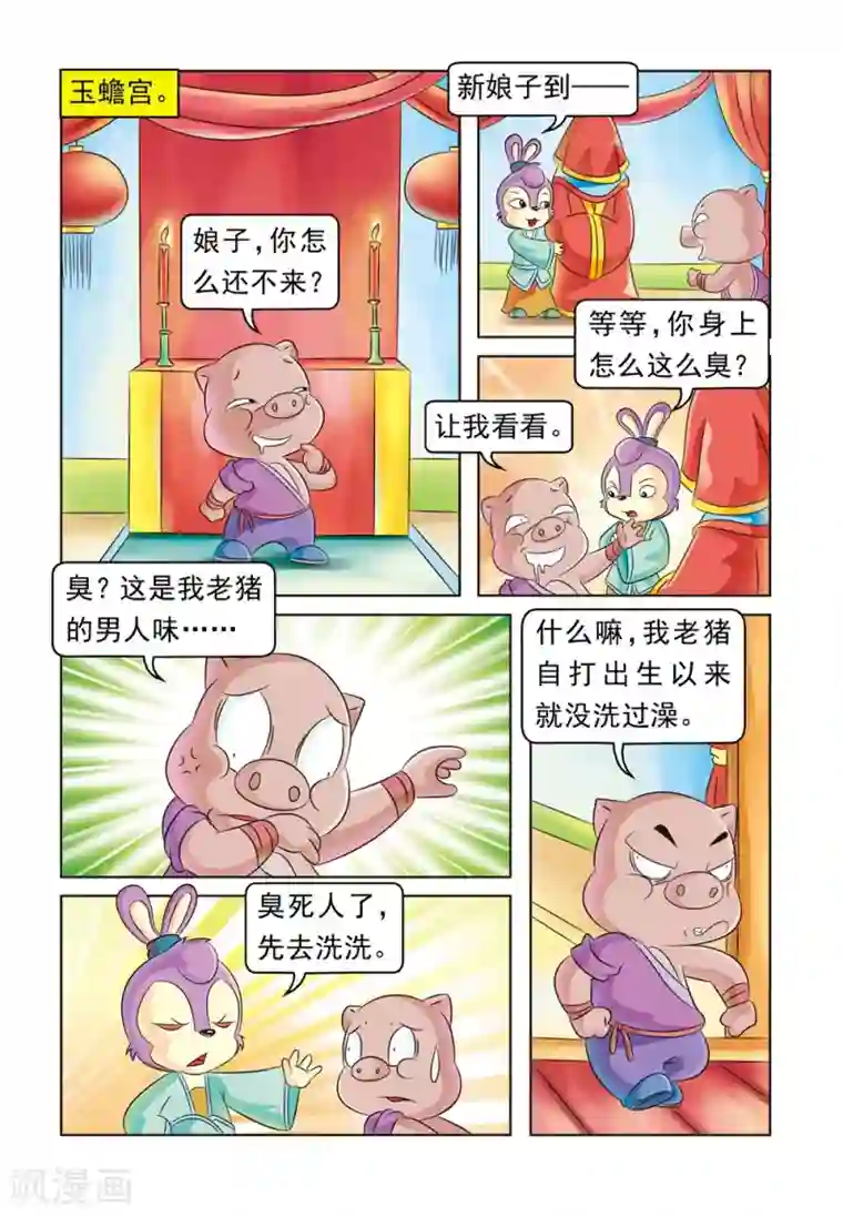 虹猫蓝兔大话七侠第15话 婚礼的磨难