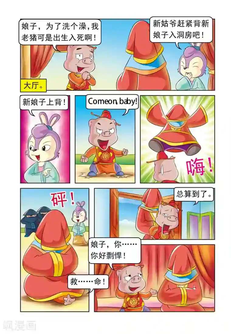 虹猫蓝兔大话七侠第15话 婚礼的磨难